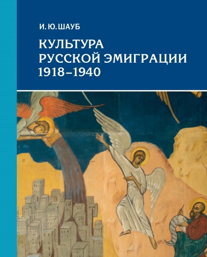 Культура русской эмиграции