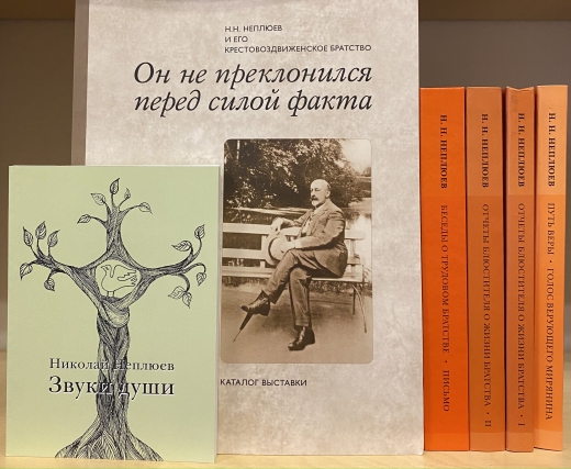 Комплект книг о Крестовоздвиженском братстве Н.Н.Неплюева