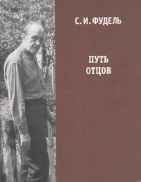 Записки о литургии и Церкви